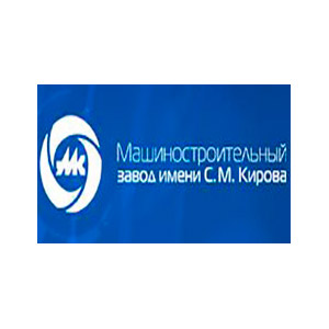 <p>Машиностроительный завод им. С.М. Кирова</p>